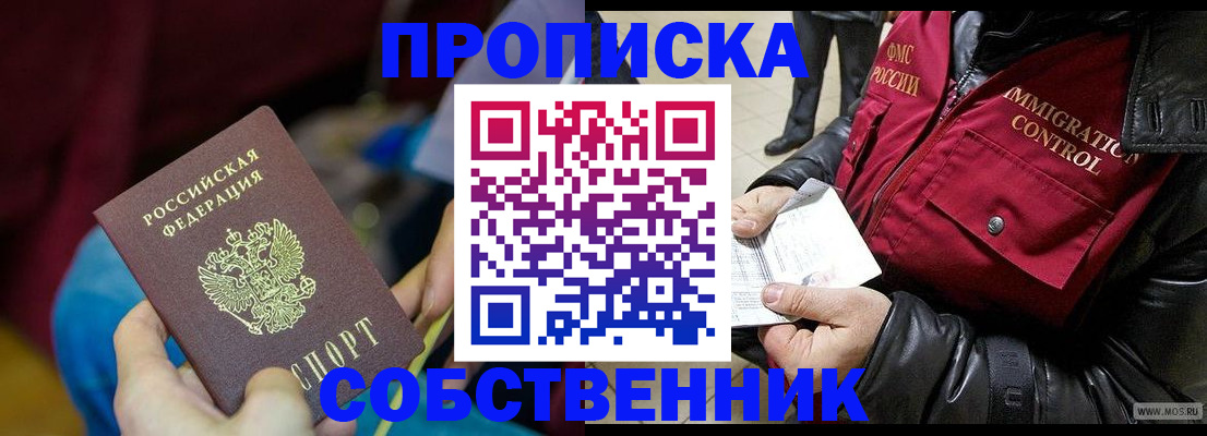 временная регистрация собственник в Мурино